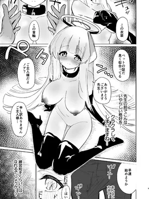 [柚子れもん] この調教は練習…ですよね？ (ブルーアーカイブ) [DL版]_09