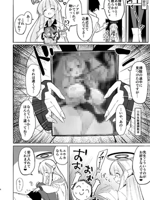 [柚子れもん] この調教は練習…ですよね？ (ブルーアーカイブ) [DL版]_06