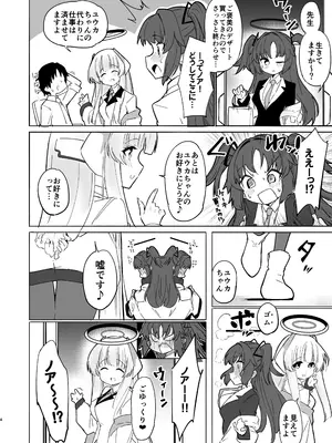 [柚子れもん] この調教は練習…ですよね？ (ブルーアーカイブ) [DL版]_04