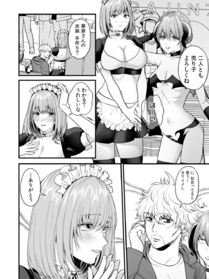 [押田ボブ] エロコスOLと地雷系女子〜イキ濡れさせる元カレの甘い腰づかい〜【合冊版】[DL版]_054