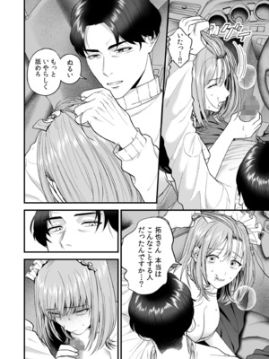 [押田ボブ] エロコスOLと地雷系女子〜イキ濡れさせる元カレの甘い腰づかい〜【合冊版】[DL版]_060