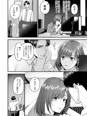 [押田ボブ] エロコスOLと地雷系女子〜イキ濡れさせる元カレの甘い腰づかい〜【合冊版】[DL版]_052