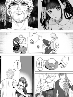 [押田ボブ] エロコスOLと地雷系女子〜イキ濡れさせる元カレの甘い腰づかい〜【合冊版】[DL版]_049