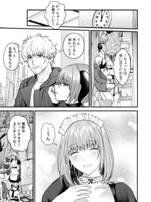 [押田ボブ] エロコスOLと地雷系女子〜イキ濡れさせる元カレの甘い腰づかい〜【合冊版】[DL版]_055