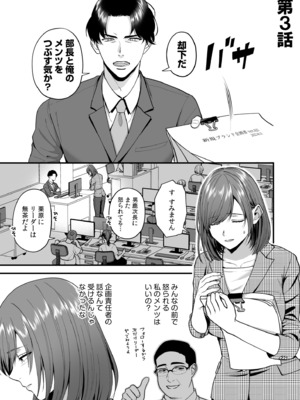 [押田ボブ] エロコスOLと地雷系女子〜イキ濡れさせる元カレの甘い腰づかい〜【合冊版】[DL版]_051