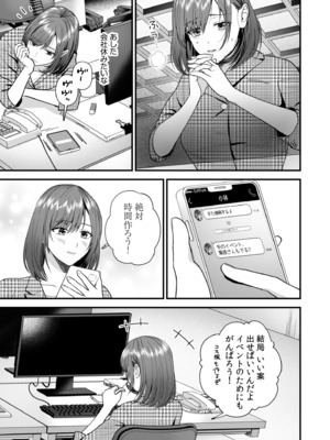 [押田ボブ] エロコスOLと地雷系女子〜イキ濡れさせる元カレの甘い腰づかい〜【合冊版】[DL版]_053