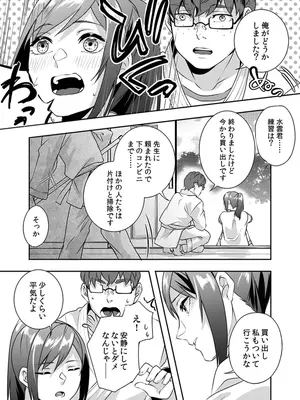 [黒乃豹華] Hを知った空手女子 今日も激しくイッちゃいます。[DL版]_189