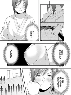 [黒乃豹華] Hを知った空手女子 今日も激しくイッちゃいます。[DL版]_077