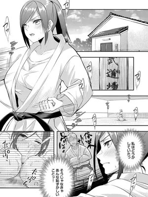 [黒乃豹華] Hを知った空手女子 今日も激しくイッちゃいます。[DL版]_031