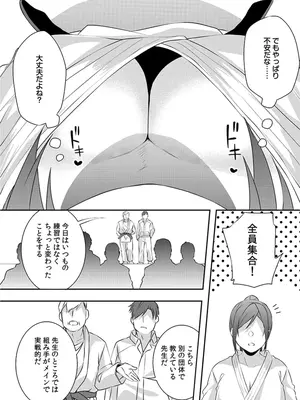 [黒乃豹華] Hを知った空手女子 今日も激しくイッちゃいます。[DL版]_078