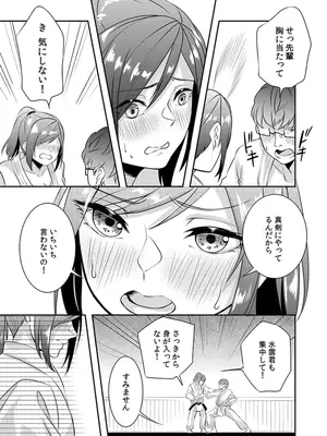 [黒乃豹華] Hを知った空手女子 今日も激しくイッちゃいます。[DL版]_037
