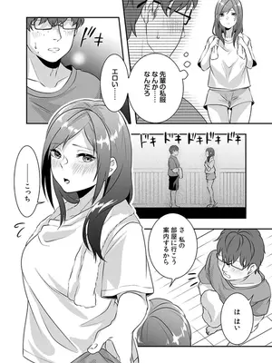 [黒乃豹華] Hを知った空手女子 今日も激しくイッちゃいます。[DL版]_142