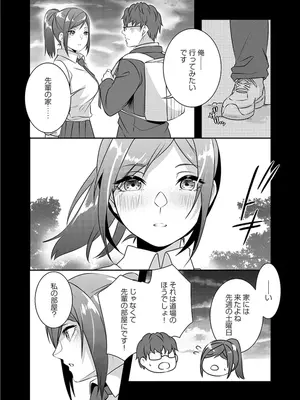 [黒乃豹華] Hを知った空手女子 今日も激しくイッちゃいます。[DL版]_138