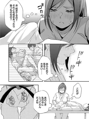 [黒乃豹華] Hを知った空手女子 今日も激しくイッちゃいます。[DL版]_092