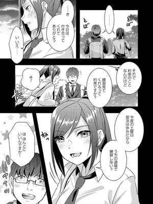 [黒乃豹華] Hを知った空手女子 今日も激しくイッちゃいます。[DL版]_033