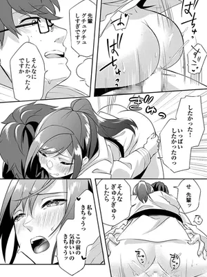 [黒乃豹華] Hを知った空手女子 今日も激しくイッちゃいます。[DL版]_103