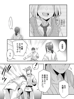[黒乃豹華] Hを知った空手女子 今日も激しくイッちゃいます。[DL版]_018