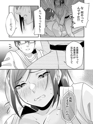 [黒乃豹華] Hを知った空手女子 今日も激しくイッちゃいます。[DL版]_101
