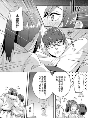 [黒乃豹華] Hを知った空手女子 今日も激しくイッちゃいます。[DL版]_090