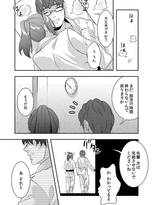 [黒乃豹華] Hを知った空手女子 今日も激しくイッちゃいます。[DL版]_105