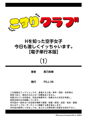 [黒乃豹華] Hを知った空手女子 今日も激しくイッちゃいます。[DL版]_212