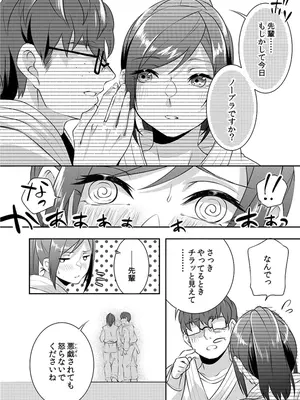 [黒乃豹華] Hを知った空手女子 今日も激しくイッちゃいます。[DL版]_106