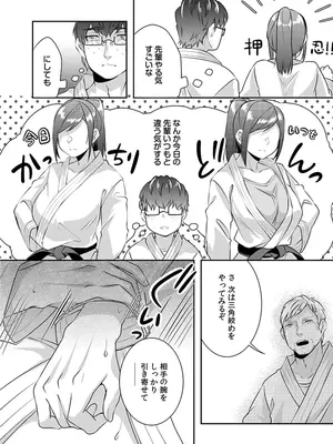 [黒乃豹華] Hを知った空手女子 今日も激しくイッちゃいます。[DL版]_086