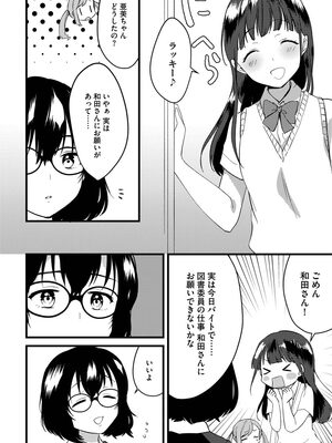 [かぜぱな] あおはるひろいん [DL版]_080