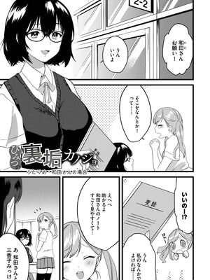[かぜぱな] あおはるひろいん [DL版]_079