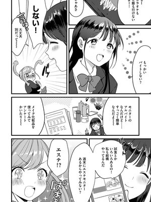 [かぜぱな] あおはるひろいん [DL版]_024