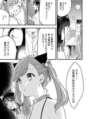 [かぜぱな] あおはるひろいん [DL版]_009