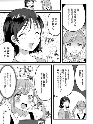 [かぜぱな] あおはるひろいん [DL版]_043