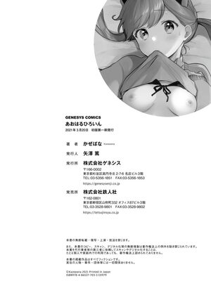 [かぜぱな] あおはるひろいん [DL版]_196