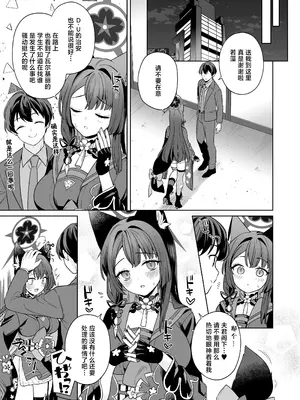 [ノミヤ組 (一ノ宮)] 純情♥恋情発情狐 -3- (ブルーアーカイブ)｜纯情·恋情·发情狐 3 [牛肉牛肉丸X银河的凯伊酱联合汉化] [DL版]_36