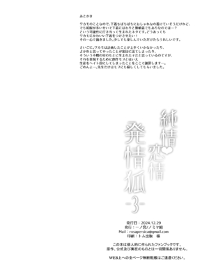 [ノミヤ組 (一ノ宮)] 純情♥恋情発情狐 -3- (ブルーアーカイブ)｜纯情·恋情·发情狐 3 [牛肉牛肉丸X银河的凯伊酱联合汉化] [DL版]_39