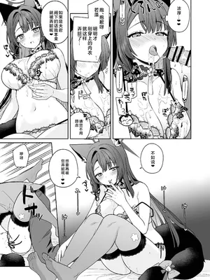 [ノミヤ組 (一ノ宮)] 純情♥恋情発情狐 -3- (ブルーアーカイブ)｜纯情·恋情·发情狐 3 [牛肉牛肉丸X银河的凯伊酱联合汉化] [DL版]_20