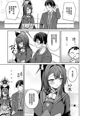 [ノミヤ組 (一ノ宮)] 純情♥恋情発情狐 -3- (ブルーアーカイブ)｜纯情·恋情·发情狐 3 [牛肉牛肉丸X银河的凯伊酱联合汉化] [DL版]_12