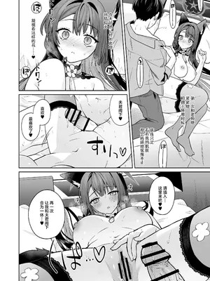 [ノミヤ組 (一ノ宮)] 純情♥恋情発情狐 -3- (ブルーアーカイブ)｜纯情·恋情·发情狐 3 [牛肉牛肉丸X银河的凯伊酱联合汉化] [DL版]_29