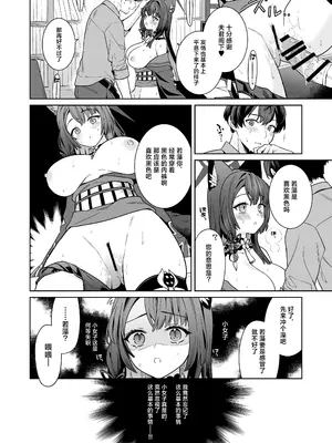 [ノミヤ組 (一ノ宮)] 純情♥恋情発情狐 -3- (ブルーアーカイブ)｜纯情·恋情·发情狐 3 [牛肉牛肉丸X银河的凯伊酱联合汉化] [DL版]_03