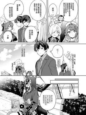 [ノミヤ組 (一ノ宮)] 純情♥恋情発情狐 -3- (ブルーアーカイブ)｜纯情·恋情·发情狐 3 [牛肉牛肉丸X银河的凯伊酱联合汉化] [DL版]_08