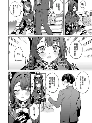 [ノミヤ組 (一ノ宮)] 純情♥恋情発情狐 -3- (ブルーアーカイブ)｜纯情·恋情·发情狐 3 [牛肉牛肉丸X银河的凯伊酱联合汉化] [DL版]_13