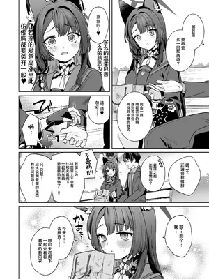 [ノミヤ組 (一ノ宮)] 純情♥恋情発情狐 -3- (ブルーアーカイブ)｜纯情·恋情·发情狐 3 [牛肉牛肉丸X银河的凯伊酱联合汉化] [DL版]_11