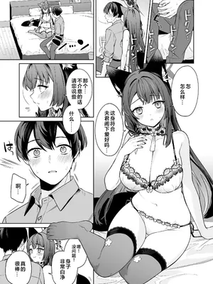 [ノミヤ組 (一ノ宮)] 純情♥恋情発情狐 -3- (ブルーアーカイブ)｜纯情·恋情·发情狐 3 [牛肉牛肉丸X银河的凯伊酱联合汉化] [DL版]_16