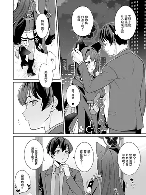 [ノミヤ組 (一ノ宮)] 純情♥恋情発情狐 -3- (ブルーアーカイブ)｜纯情·恋情·发情狐 3 [牛肉牛肉丸X银河的凯伊酱联合汉化] [DL版]_37