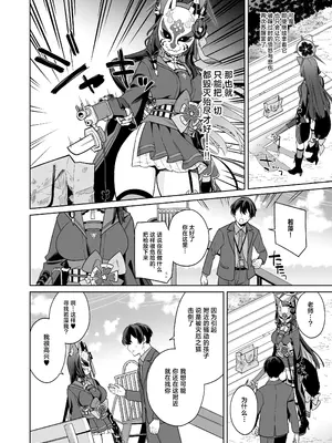 [ノミヤ組 (一ノ宮)] 純情♥恋情発情狐 -3- (ブルーアーカイブ)｜纯情·恋情·发情狐 3 [牛肉牛肉丸X银河的凯伊酱联合汉化] [DL版]_09