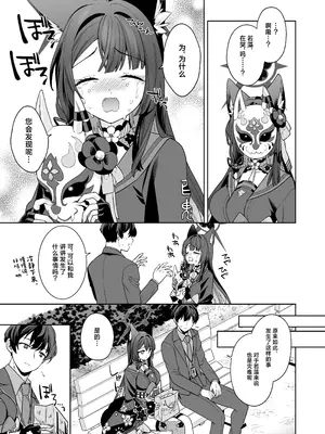 [ノミヤ組 (一ノ宮)] 純情♥恋情発情狐 -3- (ブルーアーカイブ)｜纯情·恋情·发情狐 3 [牛肉牛肉丸X银河的凯伊酱联合汉化] [DL版]_10