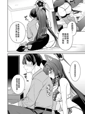 [ノミヤ組 (一ノ宮)] 純情♥恋情発情狐 -3- (ブルーアーカイブ)｜纯情·恋情·发情狐 3 [牛肉牛肉丸X银河的凯伊酱联合汉化] [DL版]_15