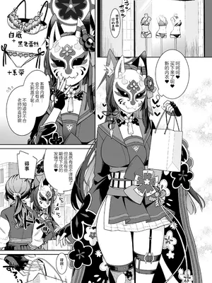 [ノミヤ組 (一ノ宮)] 純情♥恋情発情狐 -3- (ブルーアーカイブ)｜纯情·恋情·发情狐 3 [牛肉牛肉丸X银河的凯伊酱联合汉化] [DL版]_04