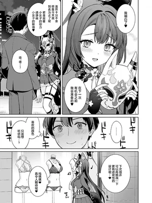 [ノミヤ組 (一ノ宮)] 純情♥恋情発情狐 -3- (ブルーアーカイブ)｜纯情·恋情·发情狐 3 [牛肉牛肉丸X银河的凯伊酱联合汉化] [DL版]_38