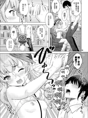 [猫屋敷 (猫男爵)] Hな先生なんか大嫌い❤ (ブルーアーカイブ)｜H的老师什么的最讨厌了 [白杨汉化组] [DL版]_14